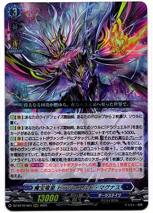 DZ/BT10/004RRR 魔宝竜皇 ドラジュエルド・マグナス 【店頭買取品】