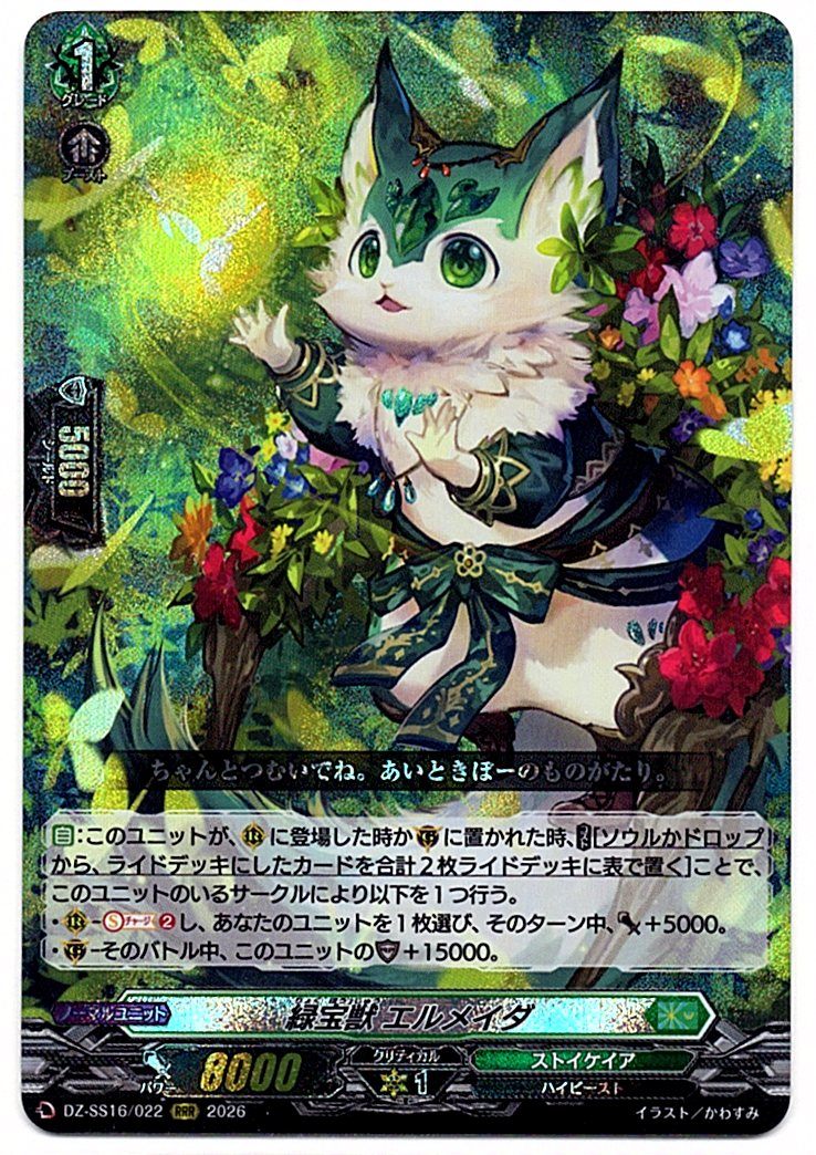 DZ/SS16/022RRR Verdant Beast, Elmeida [In-store purchase item]