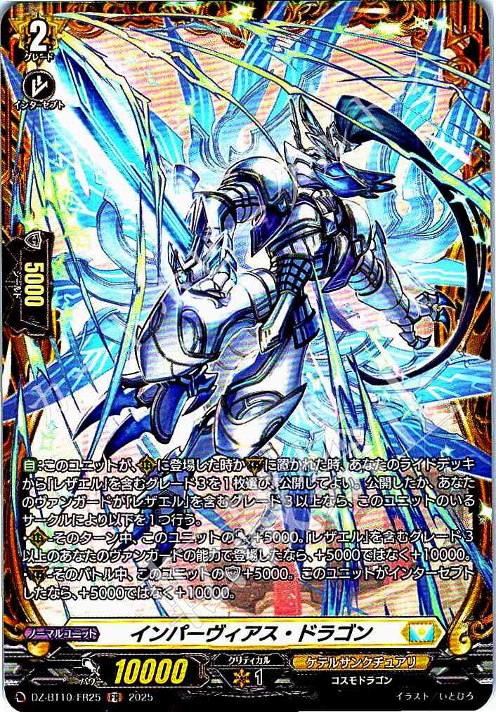 DZ/BT10/FR25 Impervious Dragon