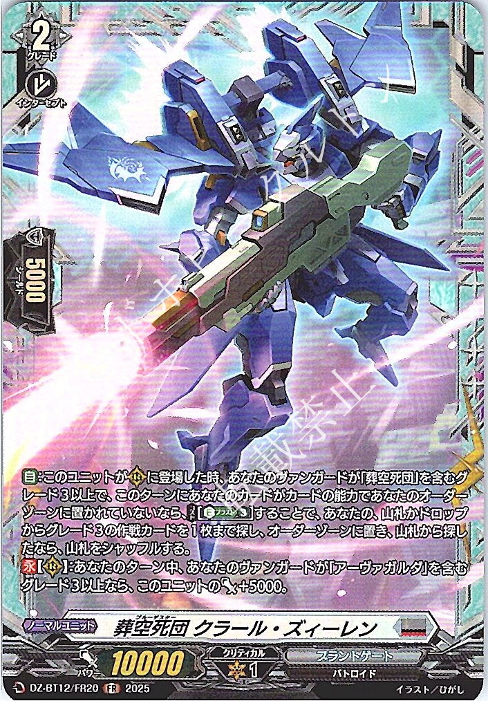 DZ/BT12/FR20FR Sky-burying Death Squad, Klaar Zeelen