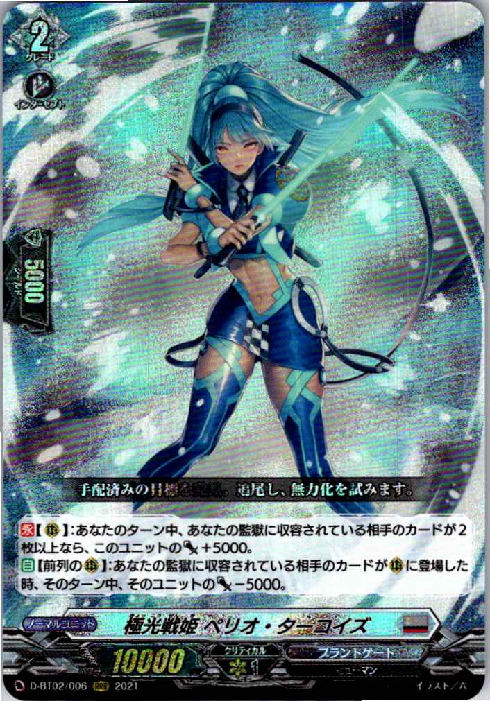 D/BT02/006RRR Aurora Battle Princess, Perio Turquoise [Alternate Store Stock B]