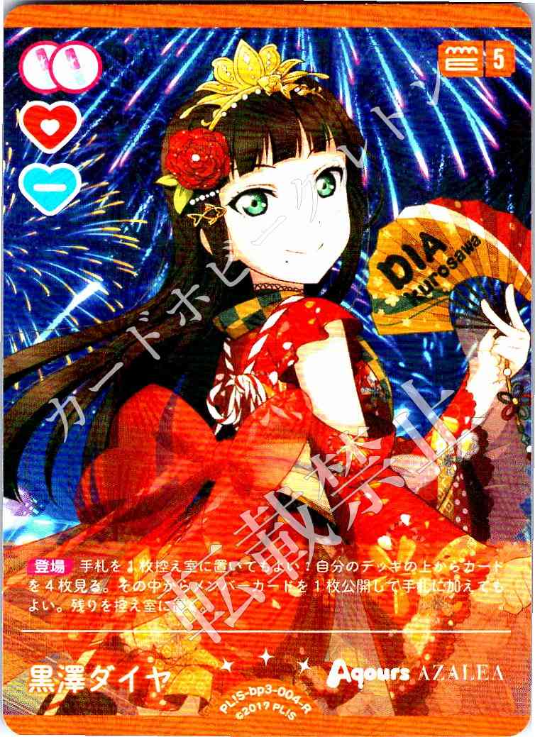 PL!S-bp3-004-R Dia Kurosawa