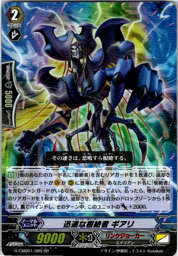 G/CMB01/009RR Rapid Eradicator, Geary [Stored at another location B]