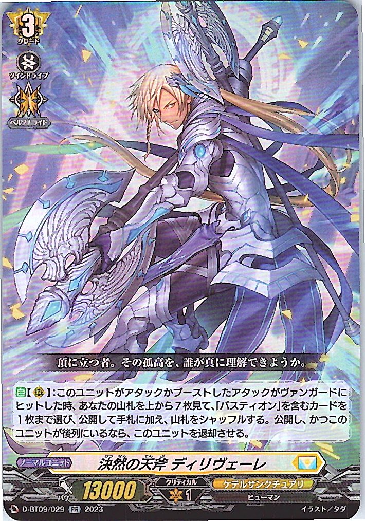 D/BT09/029RR Decisive Heavenly Axe, Dirivere