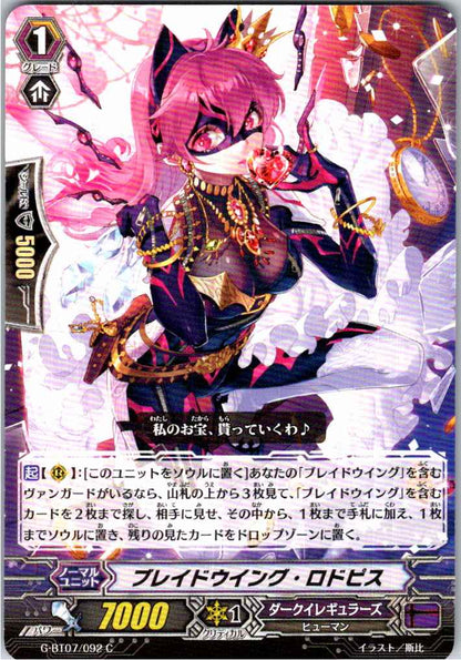G/BT07/092C ブレイドウイング・ロドピス 【別拠点在庫品B】