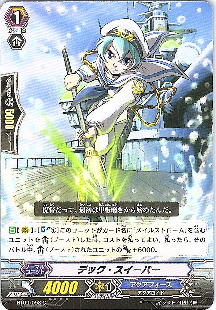 BT09/058C デック・スイーパー 【別拠点在庫品B】