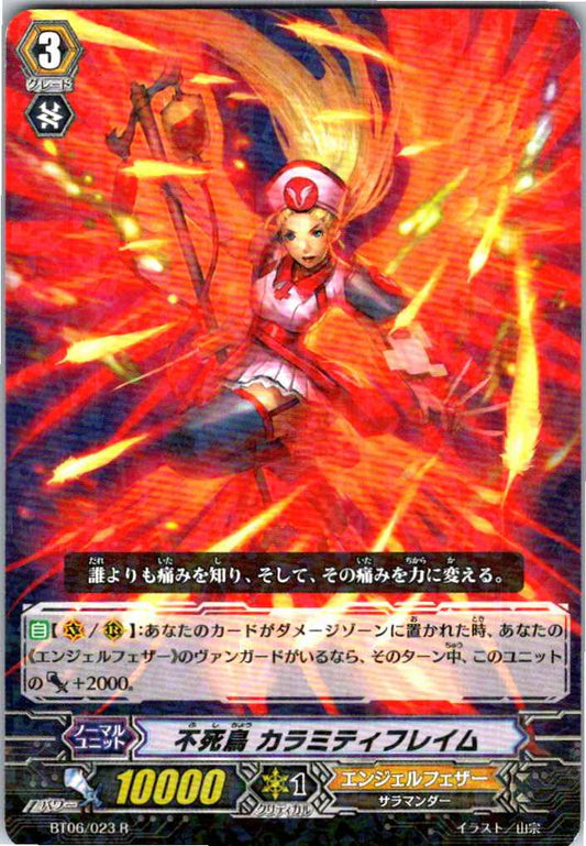 BT06/023R 不死鳥 カラミティフレイム 【倉庫在庫品】