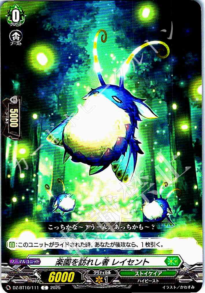 DZ/BT10/111 Raycent, He Who Visited Paradise