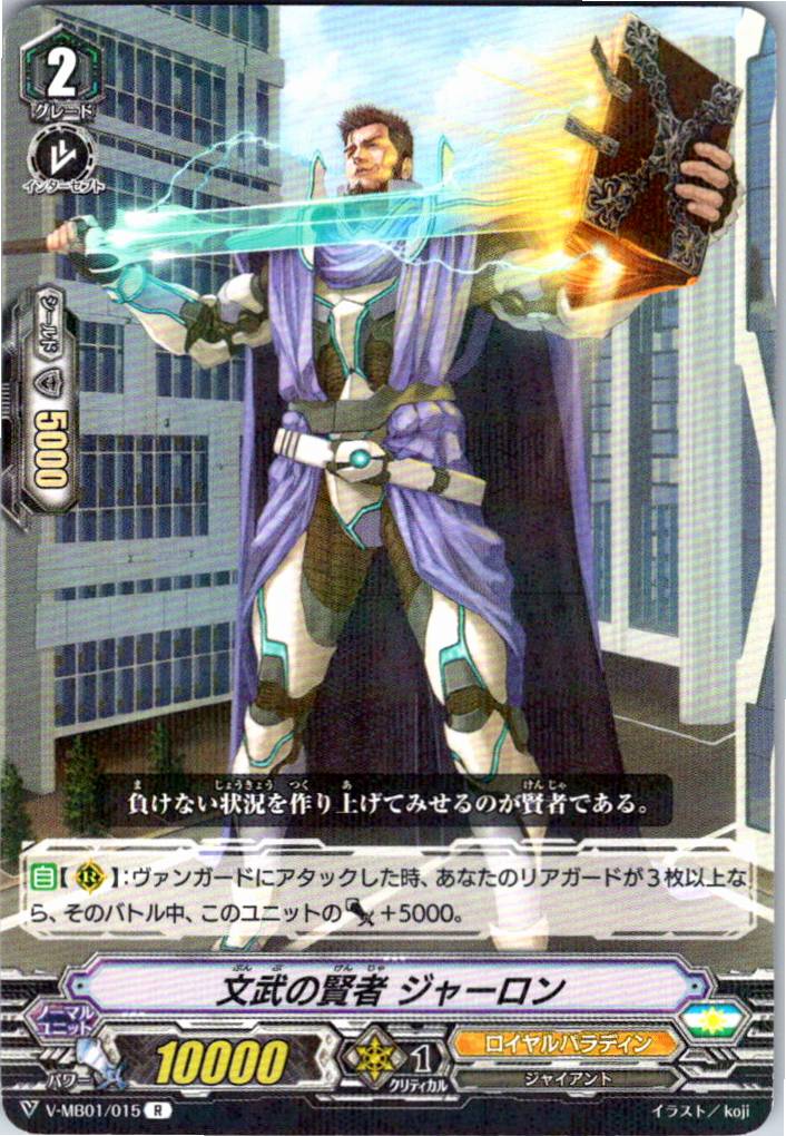 V/MB01/015R Sage of Literary and Martial Arts, Jialang [Offsite Stock B]