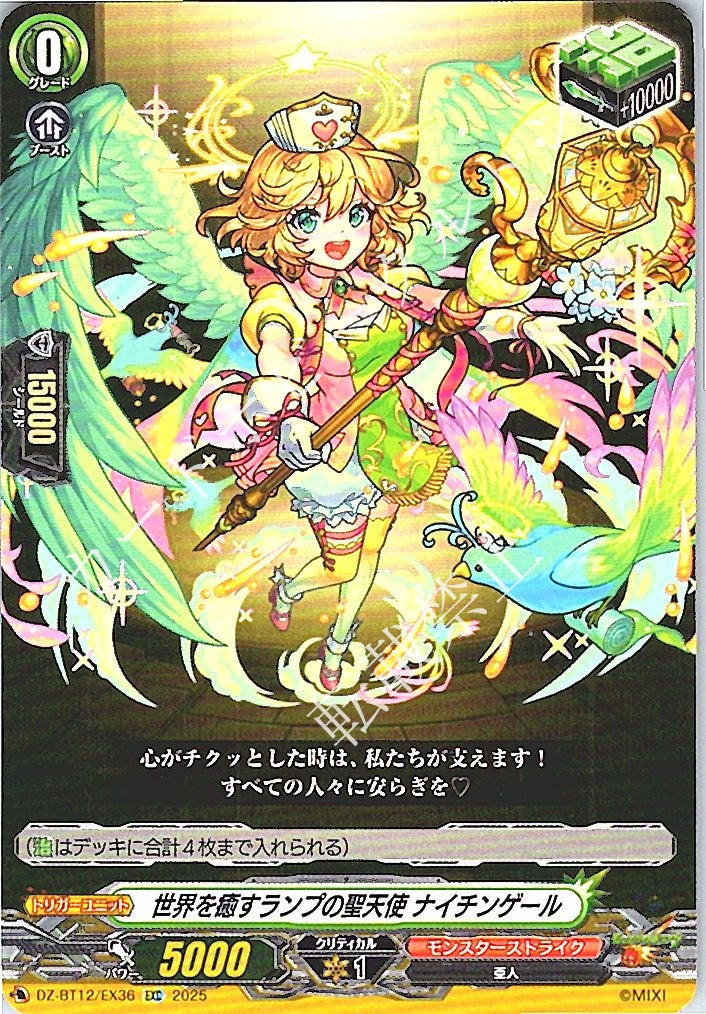 DZ/BT12/EX36EXC Holy Angel of the Lamp, Nightingale