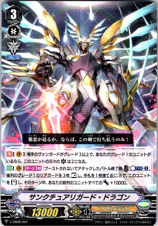 V/SS08/001TD Sanctuary Guard Dragon [Alternative Stock Location B]