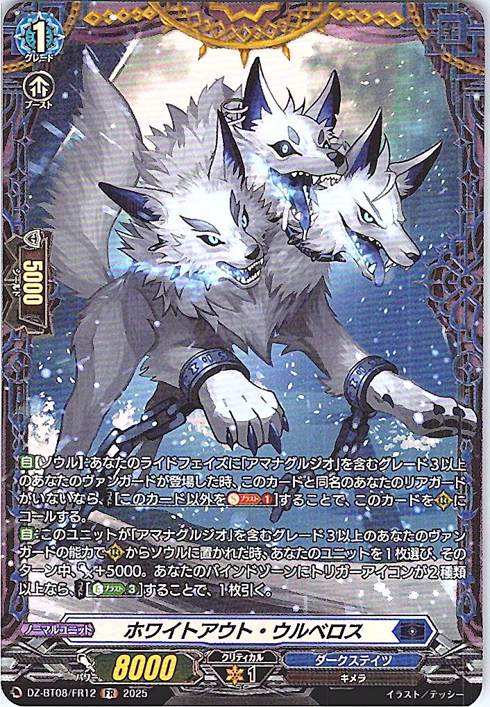 DZ/BT08/FR12FR ホワイトアウト・ウルベロス 【別拠点在庫品B】