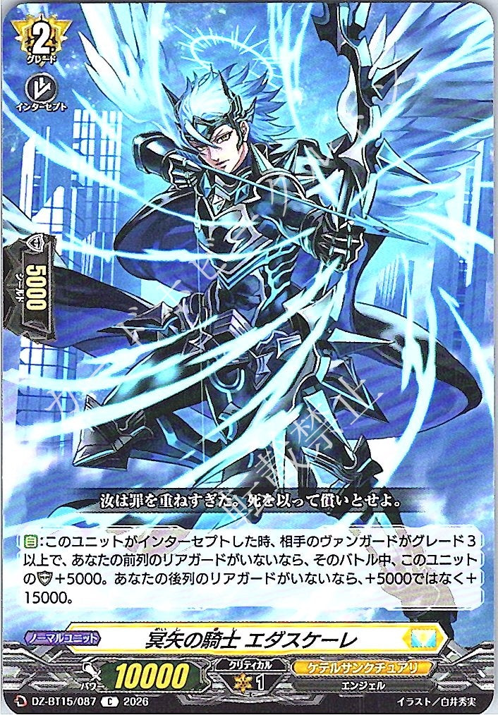 DZ/BT15/087C 冥矢の騎士 エダスケーレ