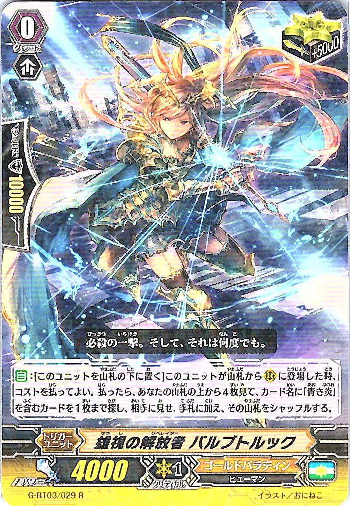 G/BT03/029R Liberator of Glorious Stance, Blond Ezel [Item Stocked at Separate Location B]