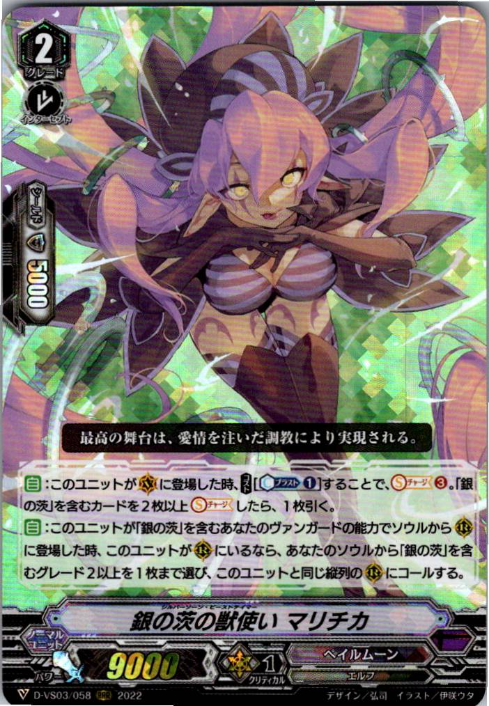 D/VS03/058RRR Silver Thorn Beast Tamer, Maricica [Warehouse Stock]