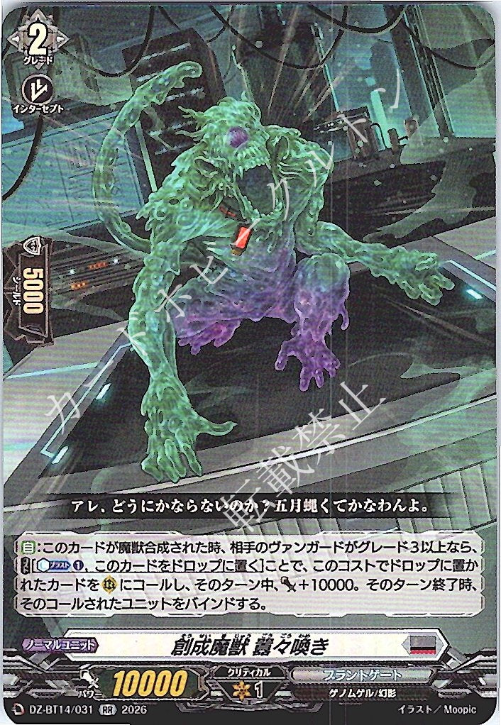 DZ/BT14/031RR Roaring Calamity Beast