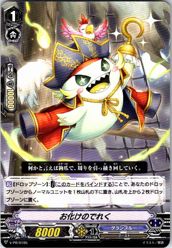 V/PR/0195PR Obake no Derek [Offsite Stock B]