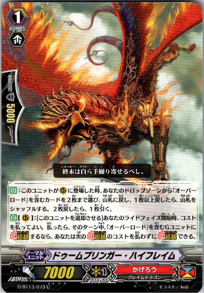 G/BT13/073C Doom Bringer, Highflame [Warehouse stock]