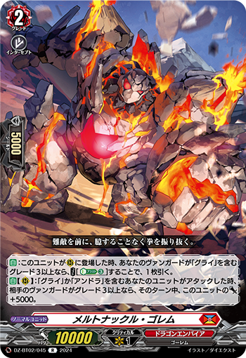 DZ/BT02/045R Meltknuckle Golem
