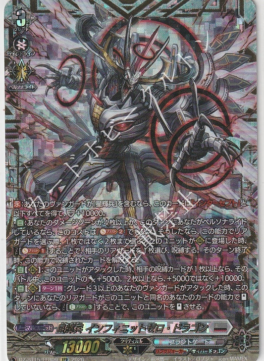 DZ/BT15/FFR09FFR 星輝兵 インフィニットゼロ・ドラゴン