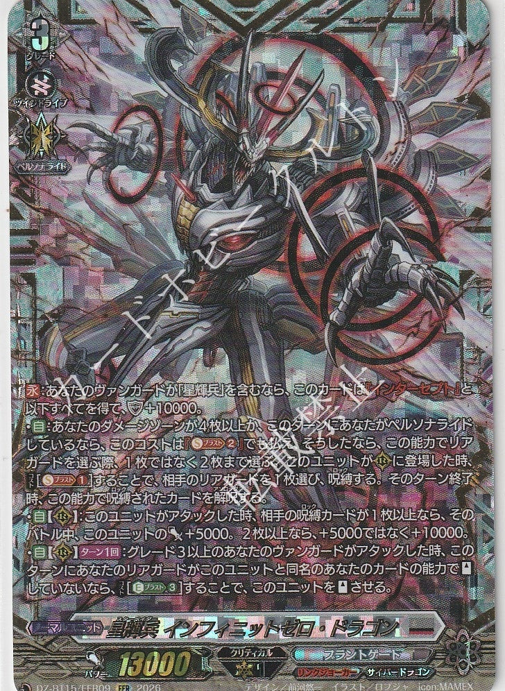 DZ/BT15/FFR09FFR Star-vader, Infinite Zero Dragon [In-Store Buyback Item]