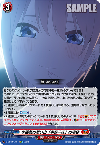 D/BT12/EX14EXC 学園祭の思い出「中野一花」の場合