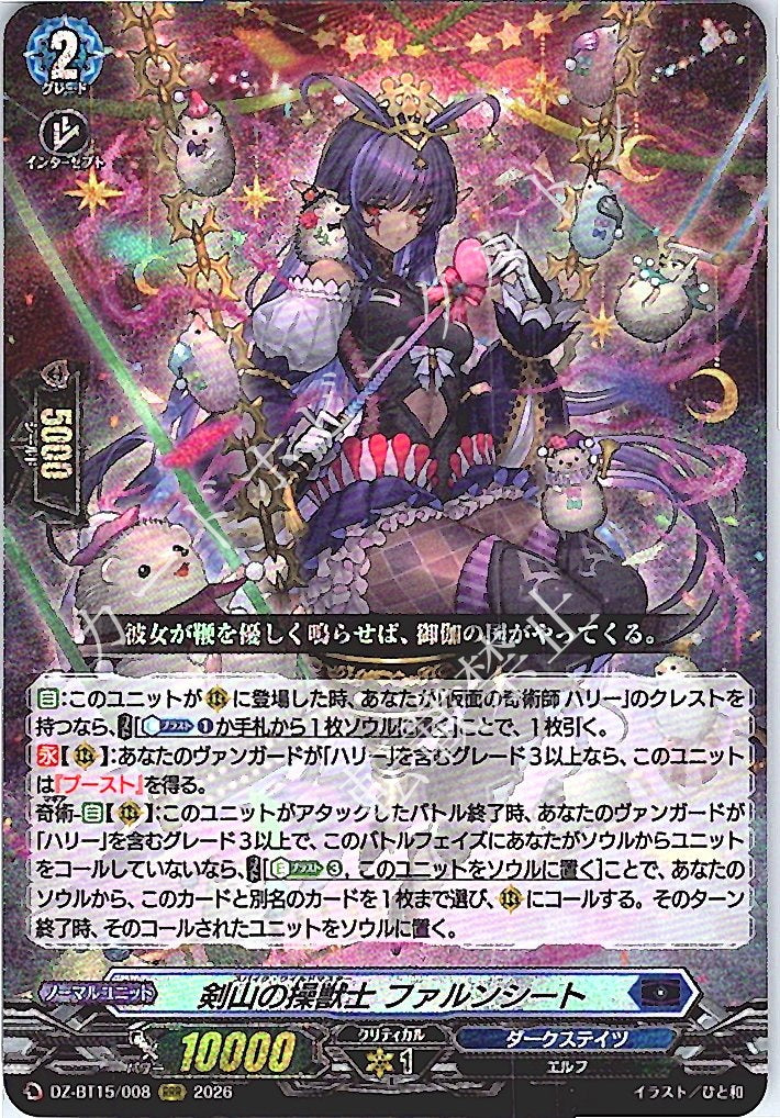 DZ/BT15/008RRR 剣山の操獣士 ファルンシート