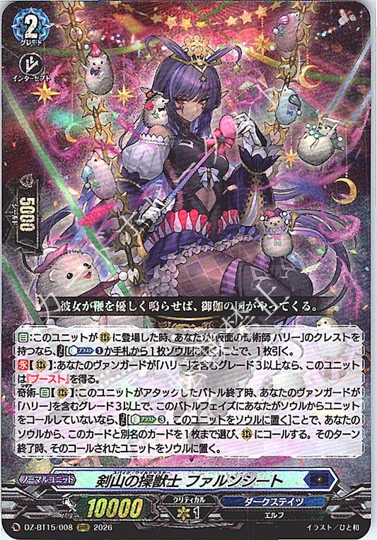 DZ/BT15/008RRR 剣山の操獣士 ファルンシート 【店頭買取品】