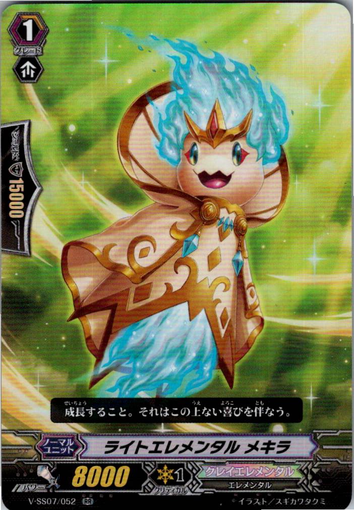 V/SS07/052RR ライトエレメンタル メキラ 【別拠点在庫品B】