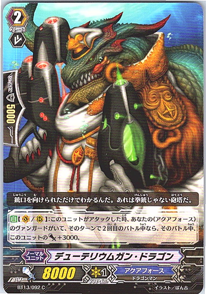 BT13/092C デューテリウムガン・ドラゴン 【別拠点在庫品B】