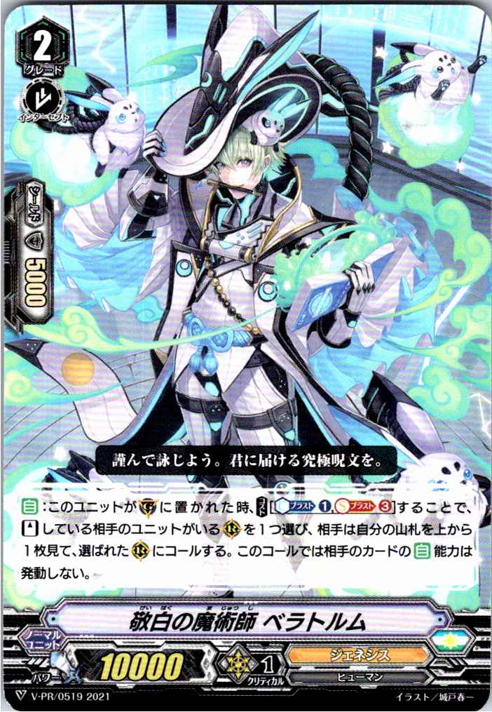 V/PR/0519PR 敬白の魔術師 ベラトルム 【別拠点在庫品B】