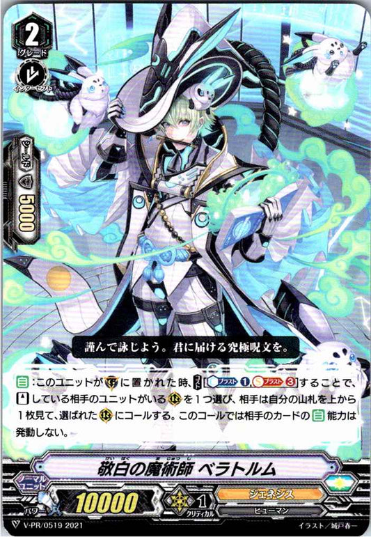 V/PR/0519PR 敬白の魔術師 ベラトルム 【別拠点在庫品B】