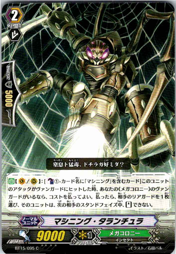 BT15/095C Machining Tarantula [Off-site stock B]