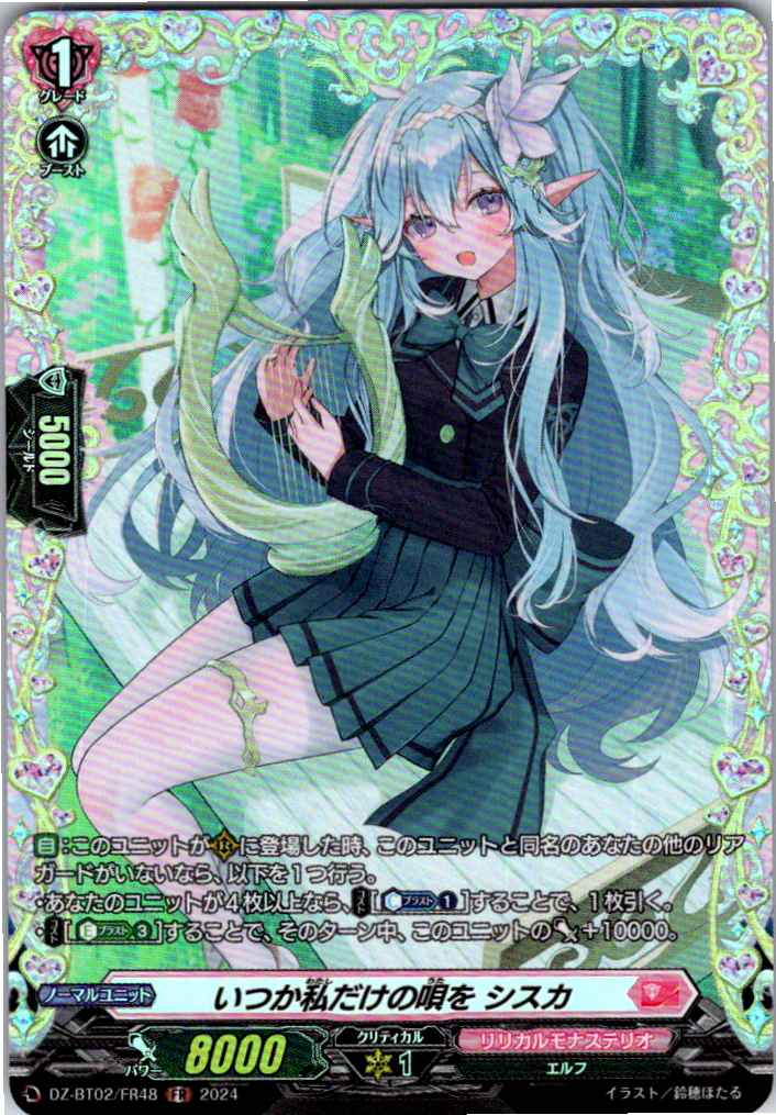 DZ/BT02/FR48FR A Song Just For Me, Sisqua [Separate Location Stock B]