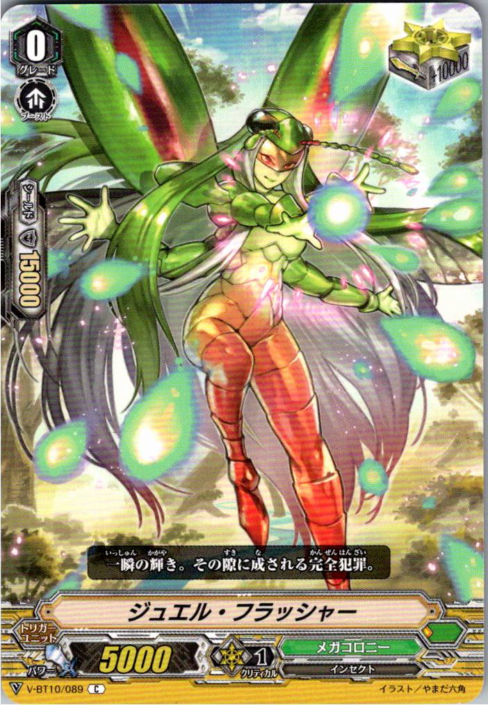 V/BT10/089C Jewel Flasher [Alternate Stock B]