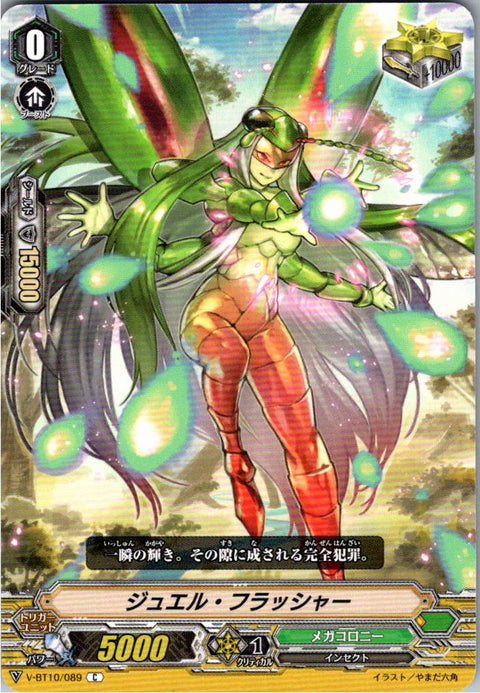 V/BT10/089C ジュエル・フラッシャー 【別拠点在庫品B】