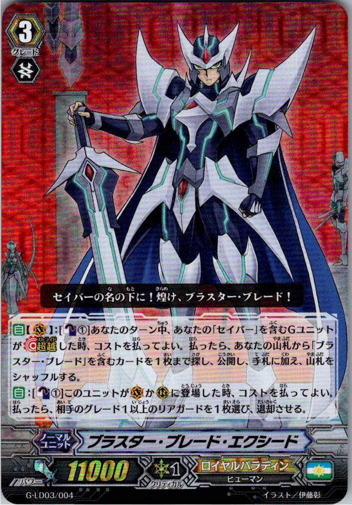 G/LD03/004 (RRR Specification) Blaster Blade Exceed [Warehouse Stock]