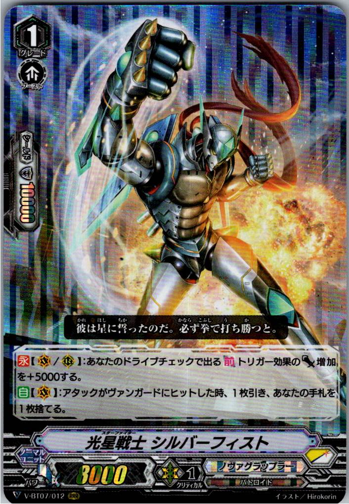 V/BT07/012RRR Starlight Fighter, Silverfist [Warehouse Stock]