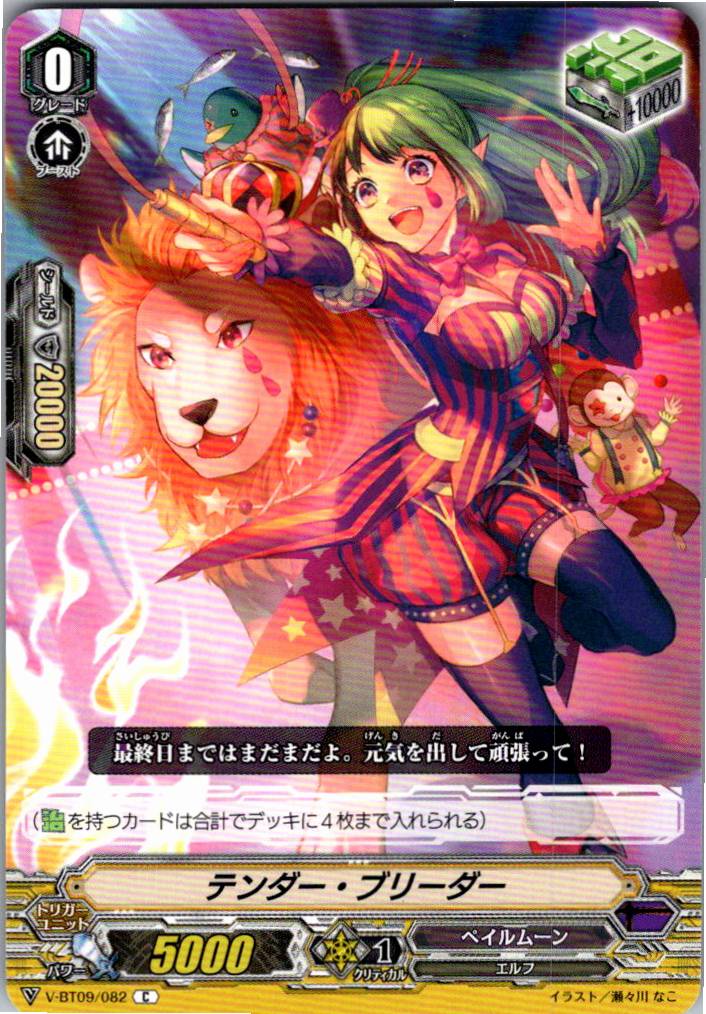 V/BT09/082C Tender Breeder [Warehouse Stock]
