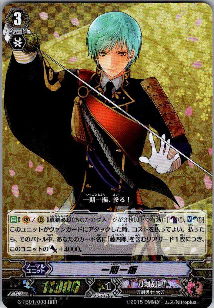 G/TB01/003RRR Ichigo Hitofuri [Warehouse Stock]