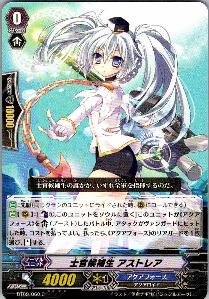 BT09/060C Cadet, Astrea [Warehouse Stock]