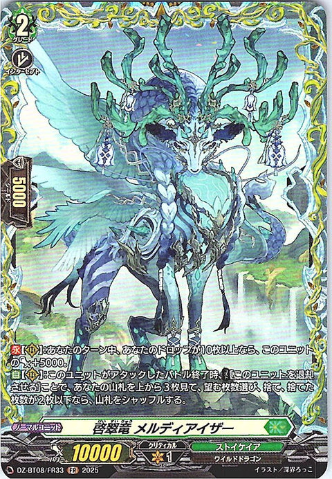 DZ/BT08/FR33FR 啓翠竜 メルディアイザー 【別拠点在庫品B】