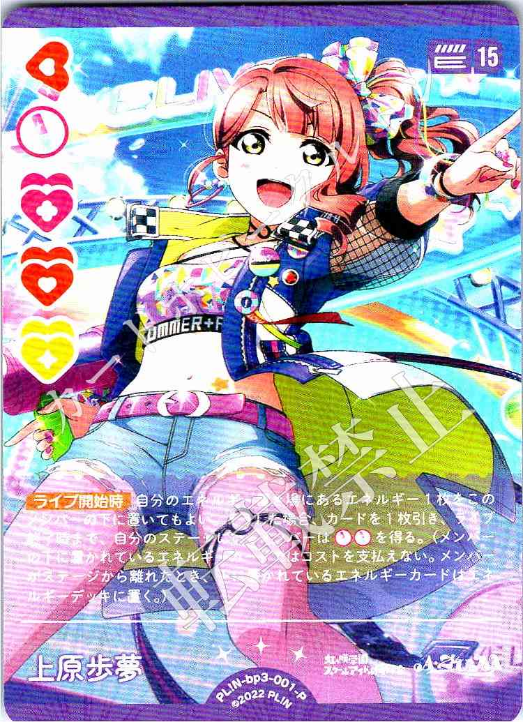 PL!N-bp3-001-P Ayumu Uehara