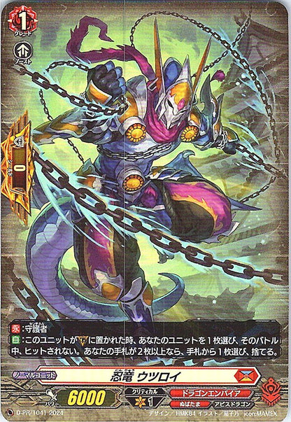 D/PR/1041PR 忍竜 ウツロイ 【店頭買取品】