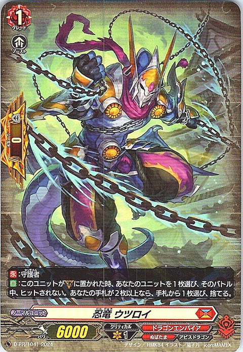 D/PR/1041PR 忍竜 ウツロイ 【別拠点在庫品B】