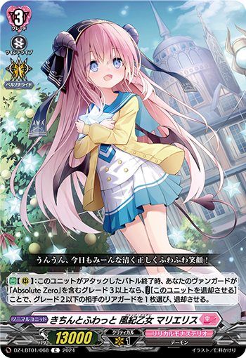 DZ/LBT01/068C Neatly Fluffy, Disciplinary Maiden, Marielise