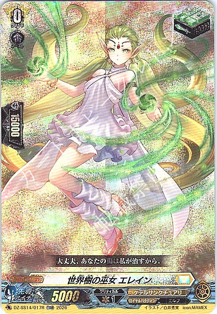 DZ/SS14/017RTDR 世界樹の巫女 エレイン 【店頭買取品】