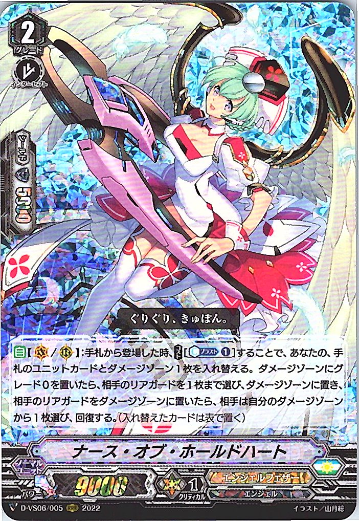 D/VS06/005RRR Nurse of Holdheart [Warehouse Stock]