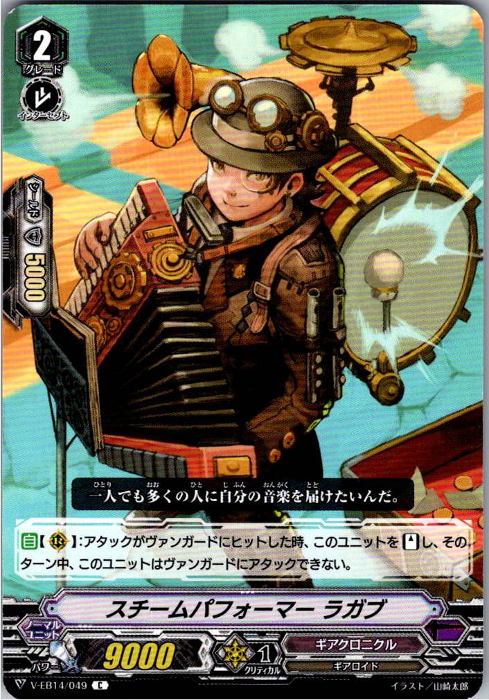 V/EB14/049C Steam Performer, Ragab [Warehouse Stock]