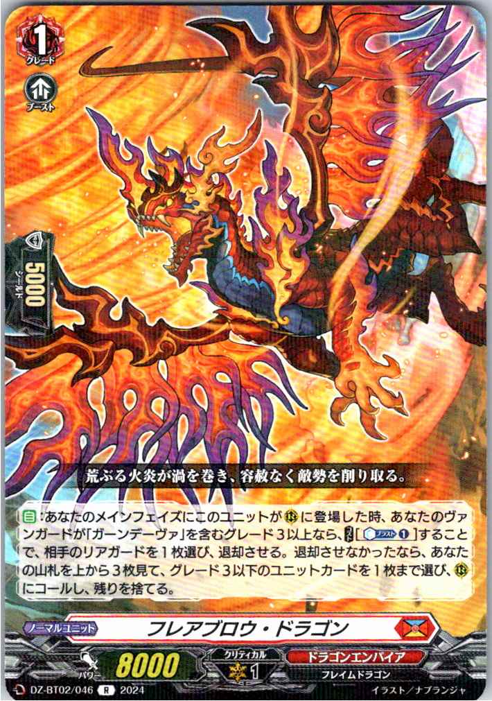 DZ/BT02/046R Flarebrow Dragon
